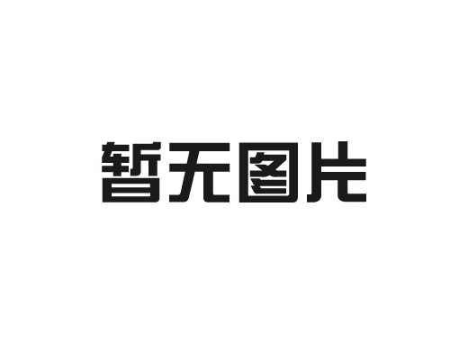 C型槽钢与抗震支架